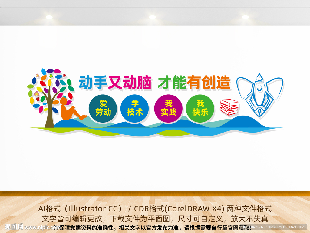 学校教育文化墙