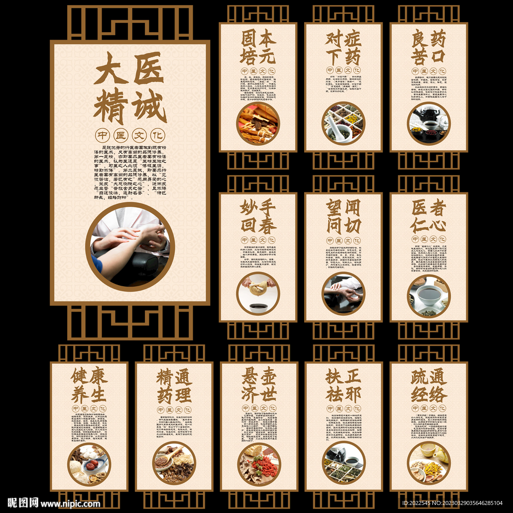 中医文化