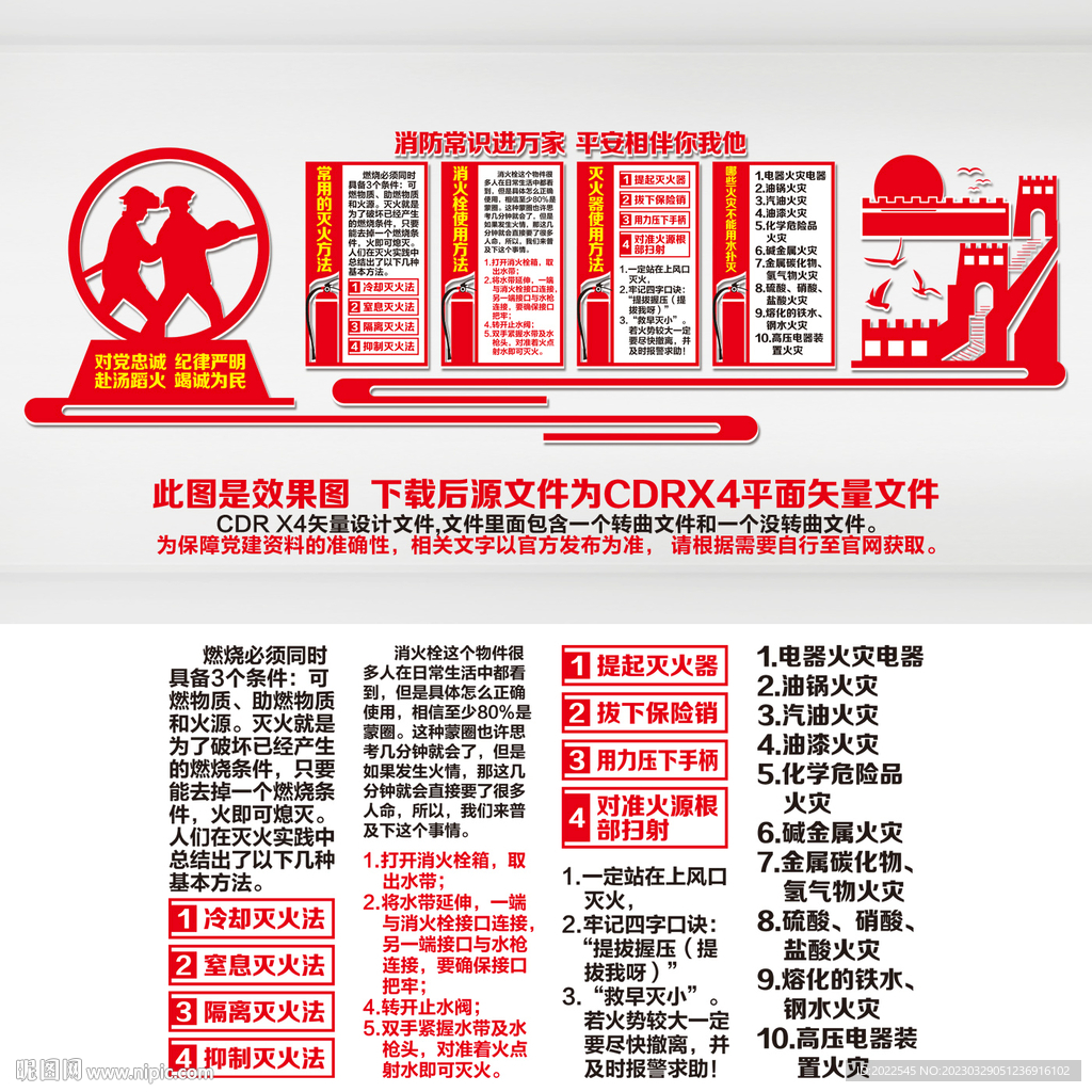 消防文化墙