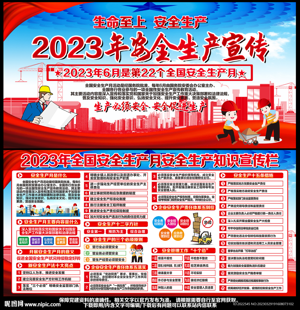 安全生产月展板