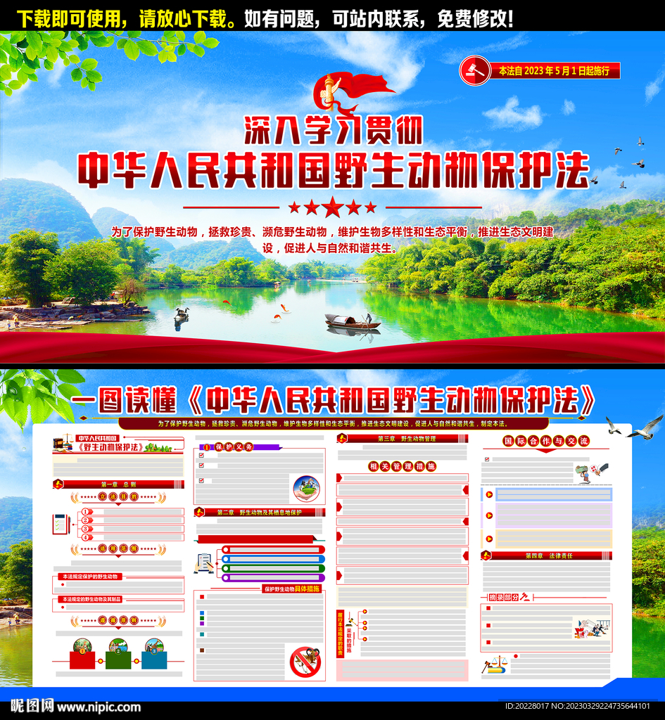 中华人民共和国野生动物保护法