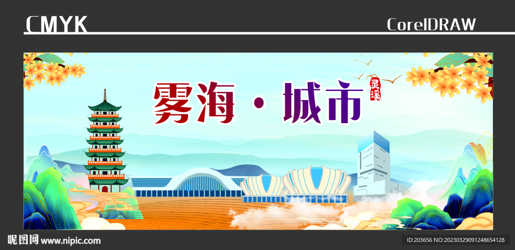 背景 灵溪旅游 景点 