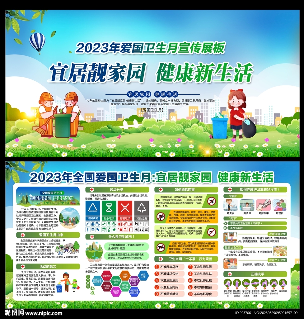 爱卫月展板