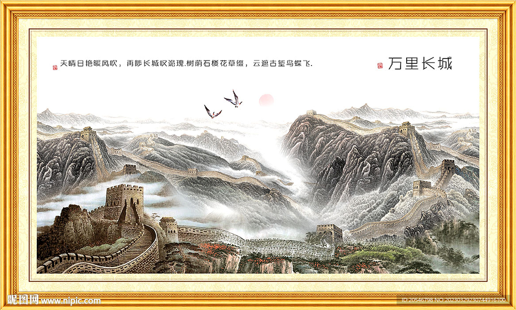 长城国画