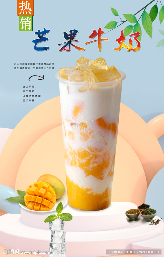 芒果牛奶  