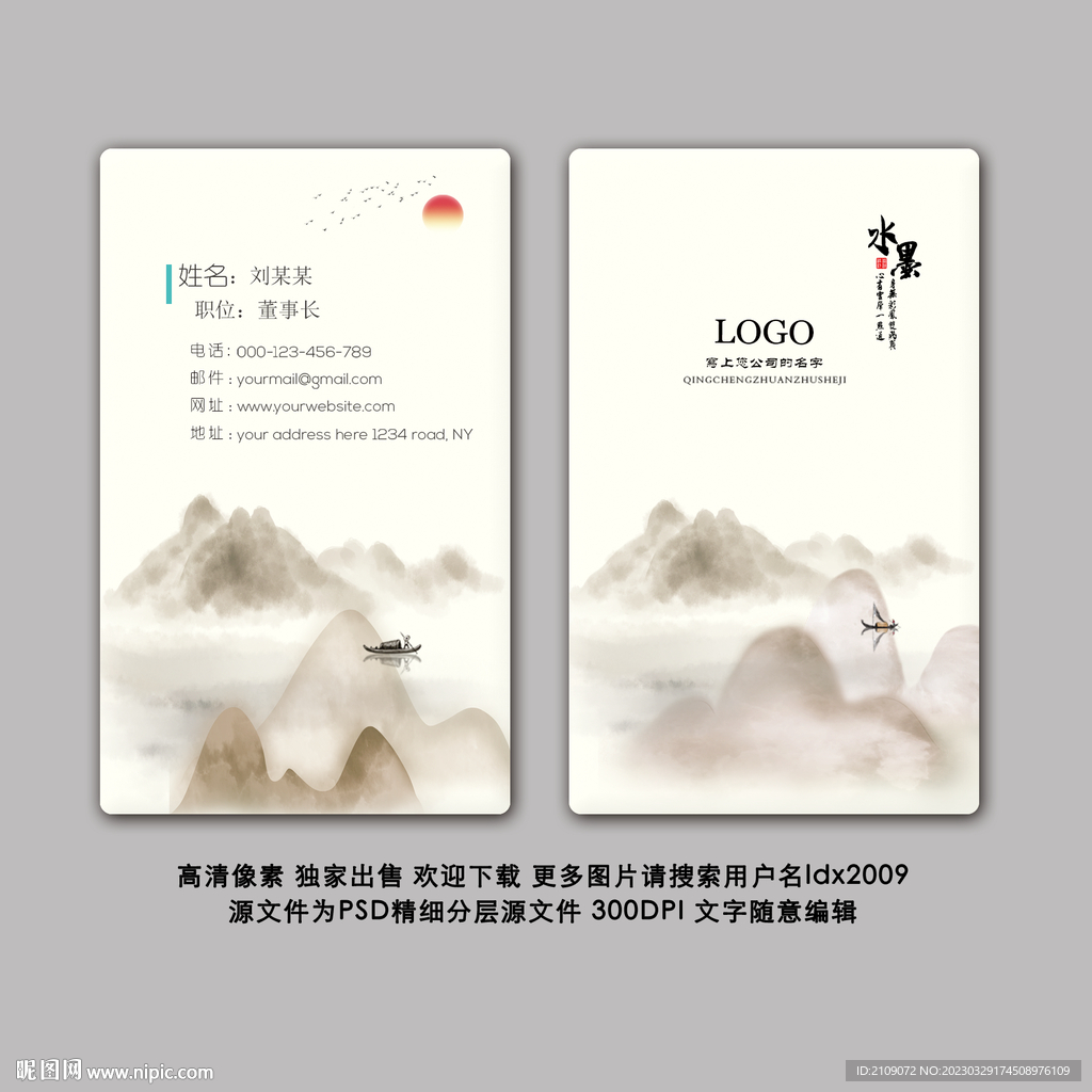 水墨名片 