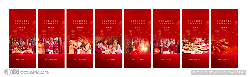 地产春节年俗