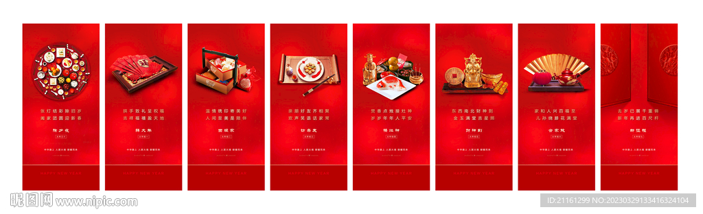 地产春节年俗