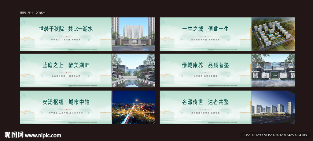 地产围挡