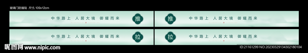 地产防撞贴