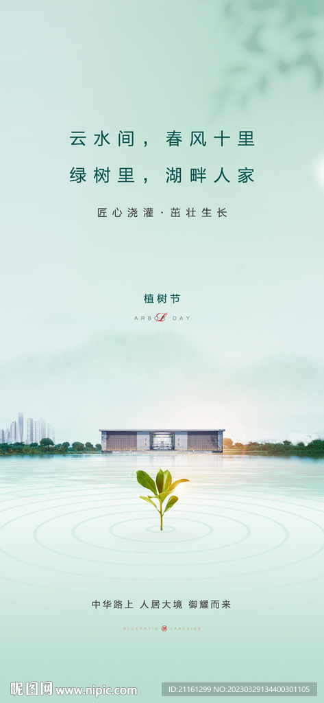 地产植树节