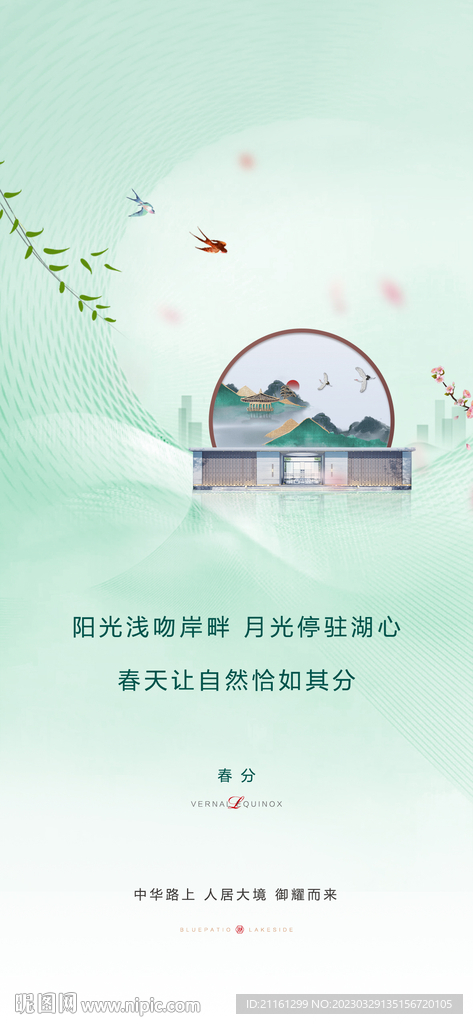 地产春分