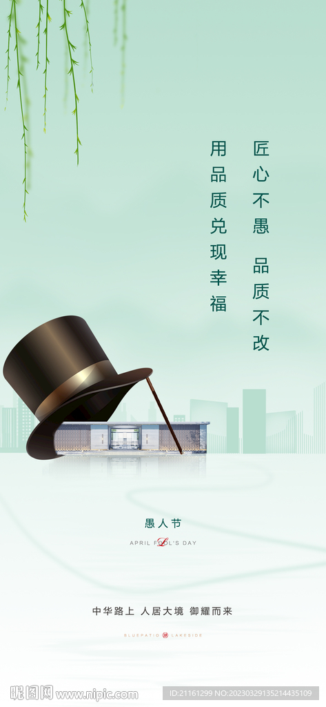 地产愚人节