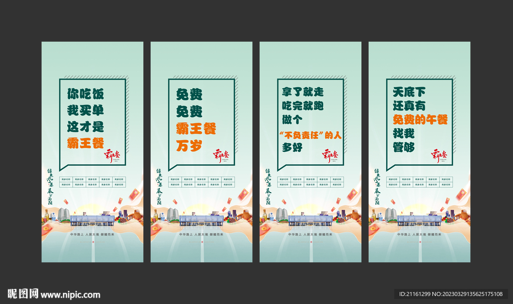 地产霸王餐系列