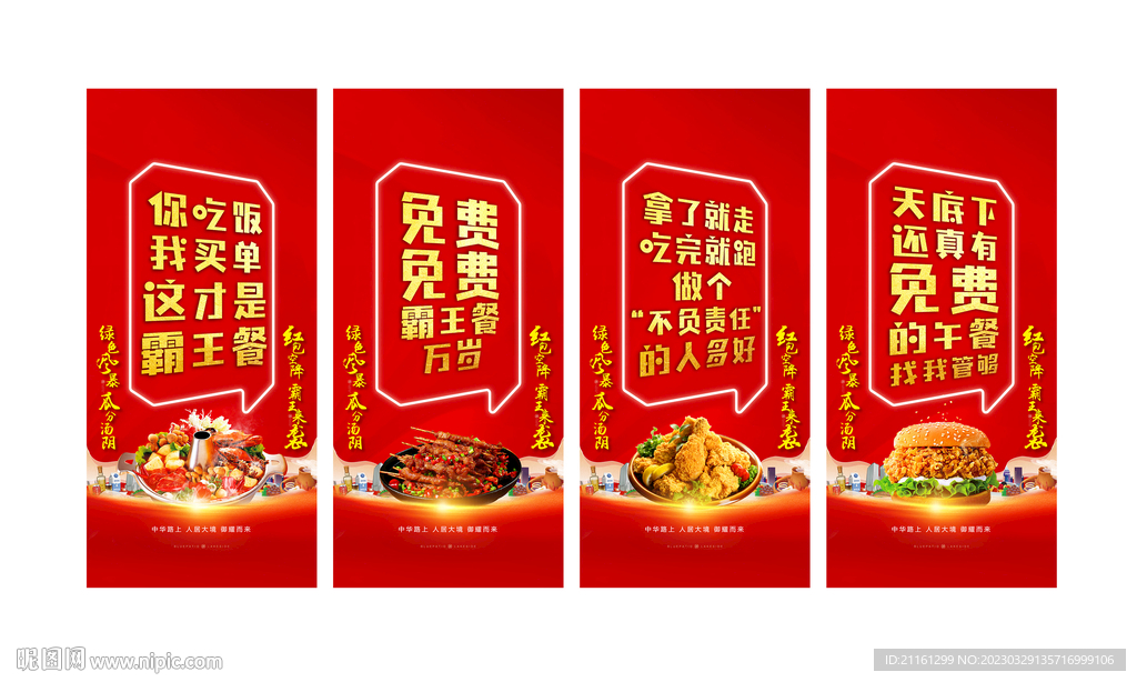 地产霸王餐犀利