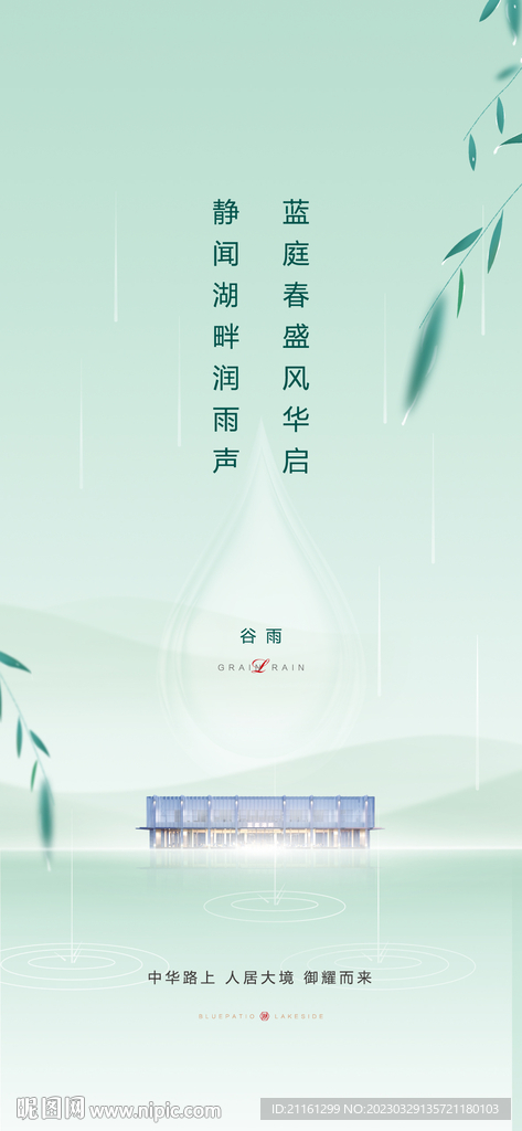 地产谷雨