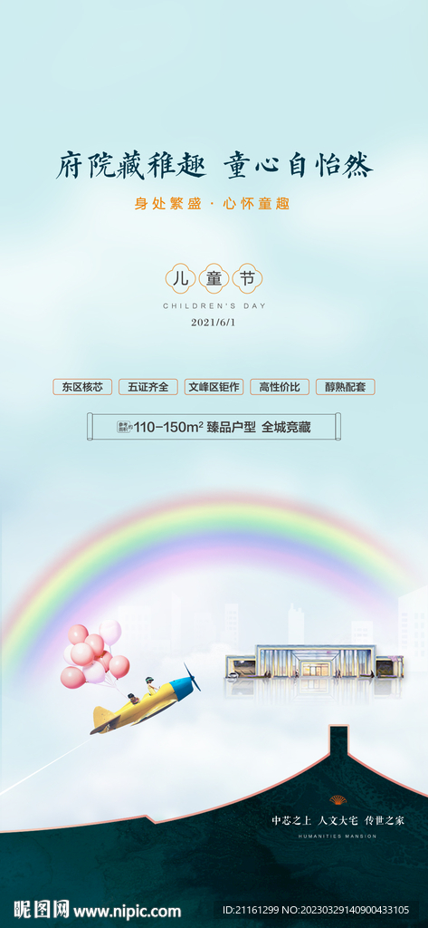 地产儿童节