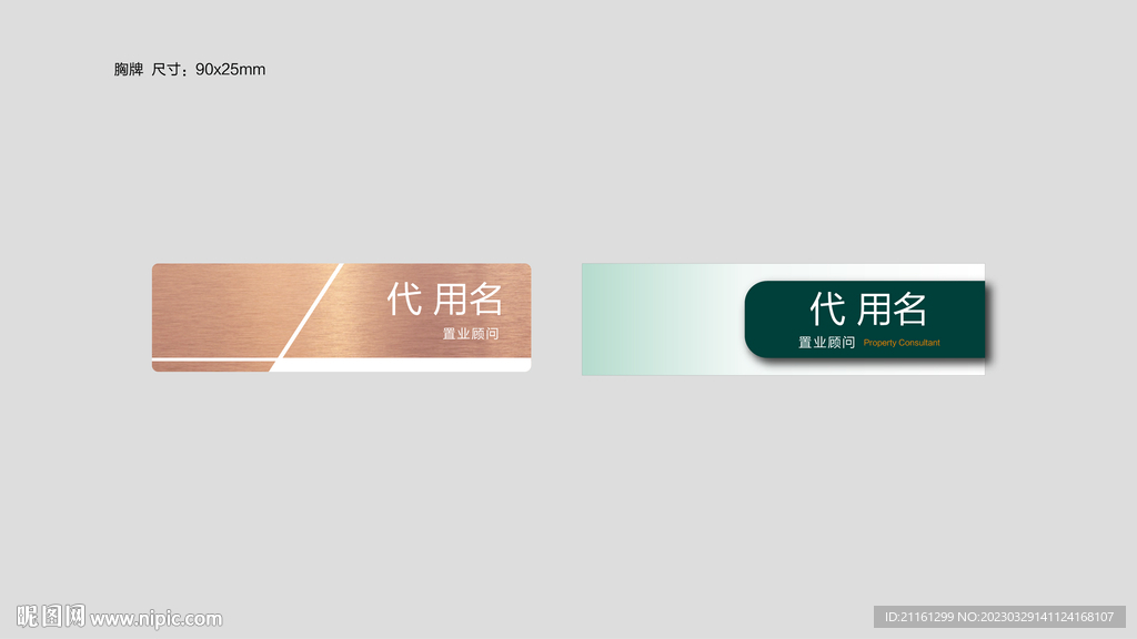 地产胸牌