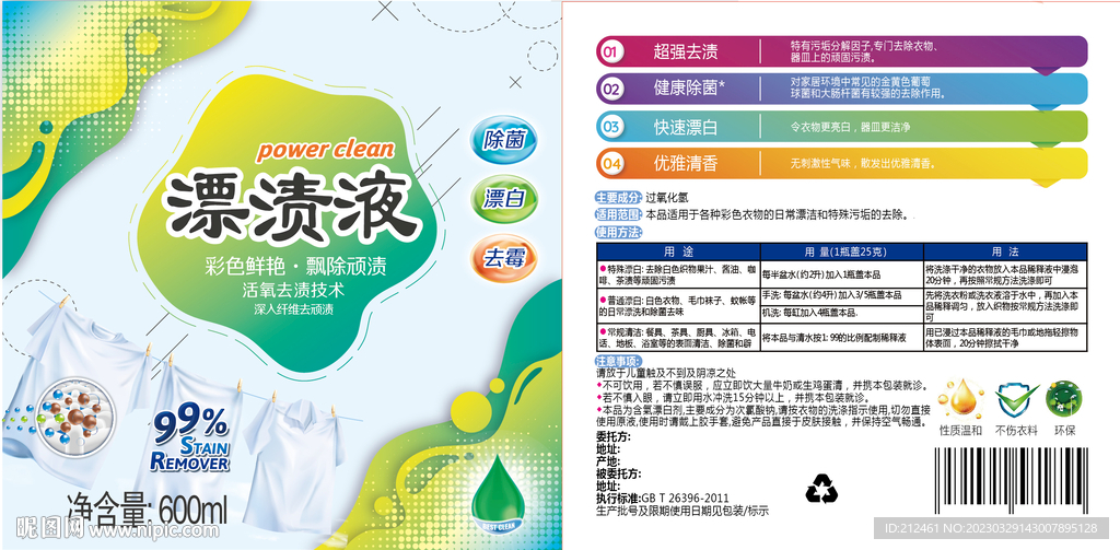漂渍液