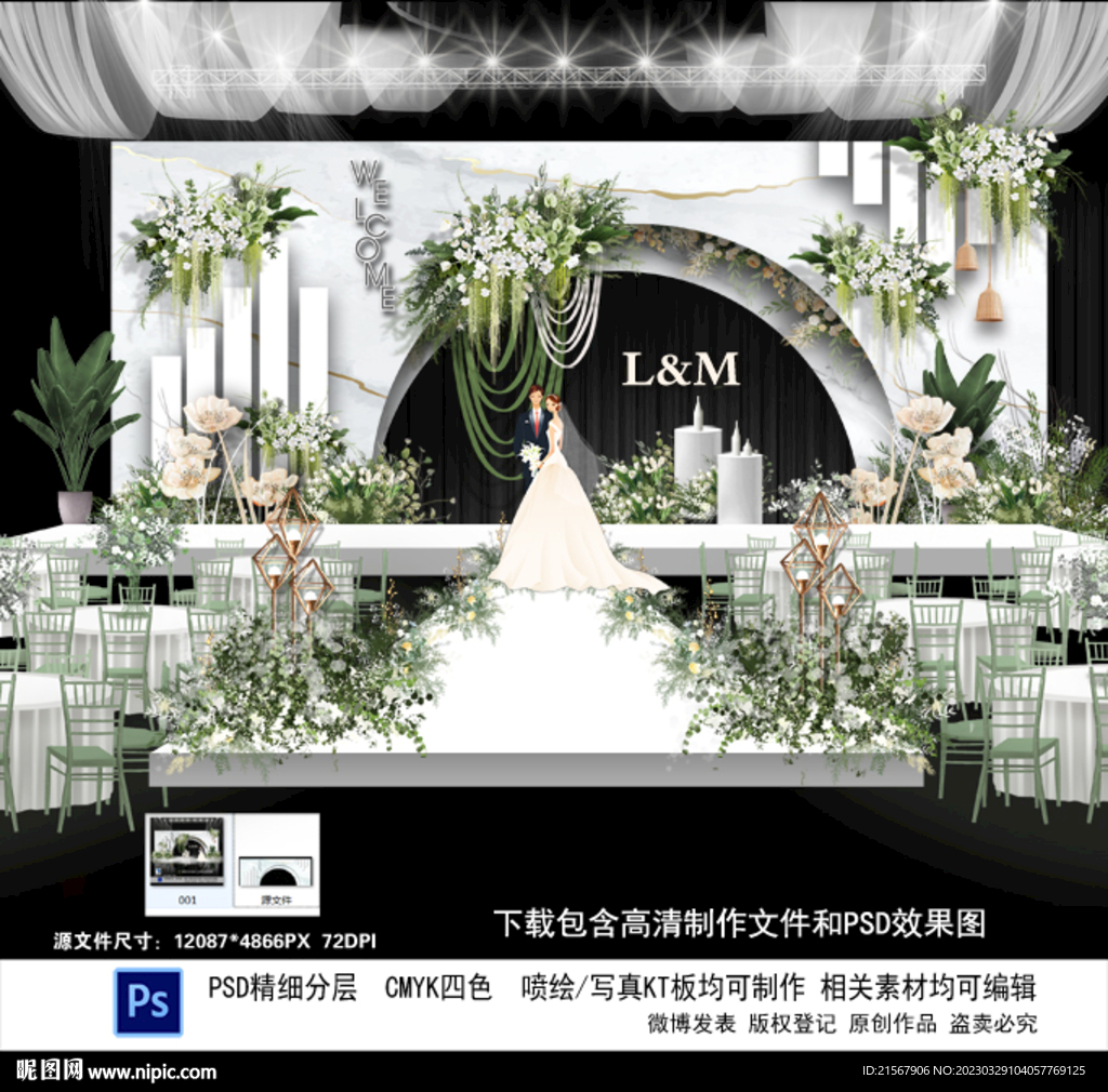 白色婚礼