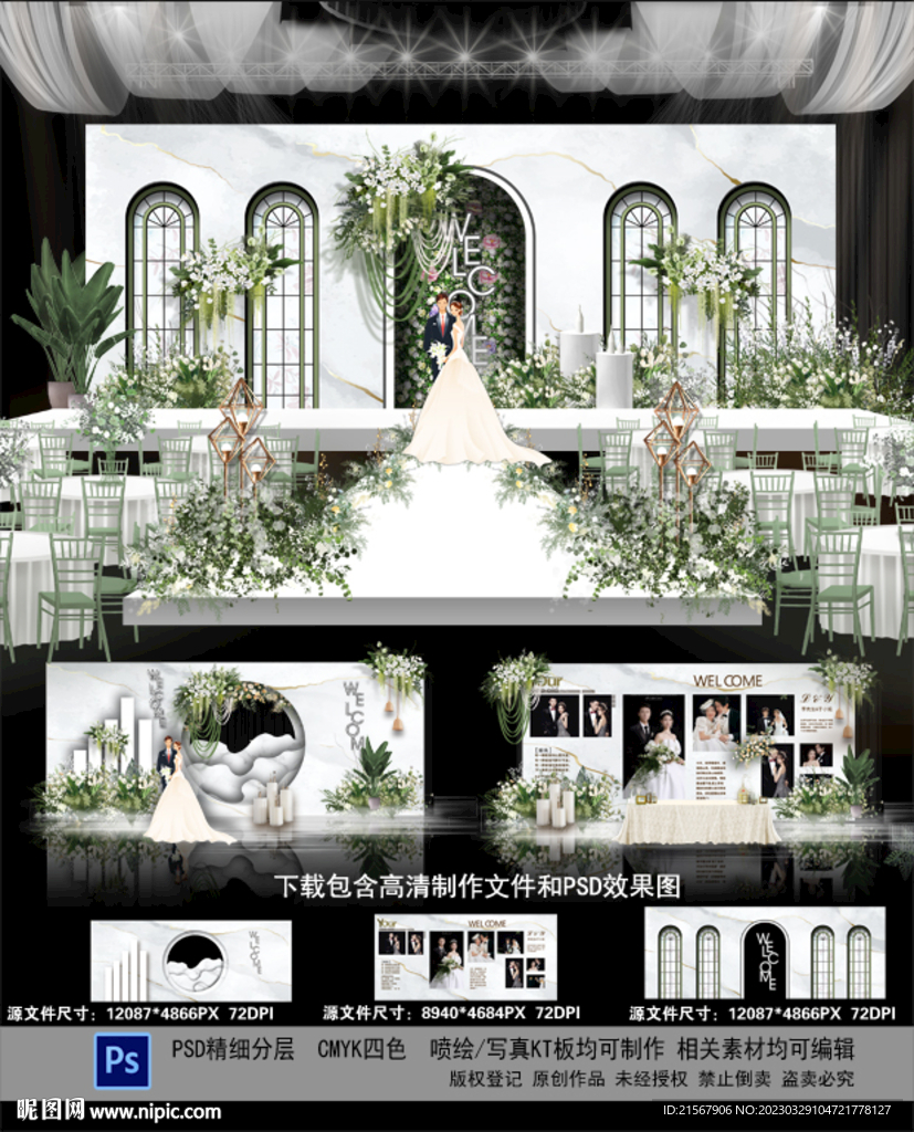 白色主题婚礼