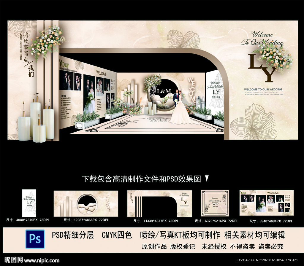 香槟色婚礼