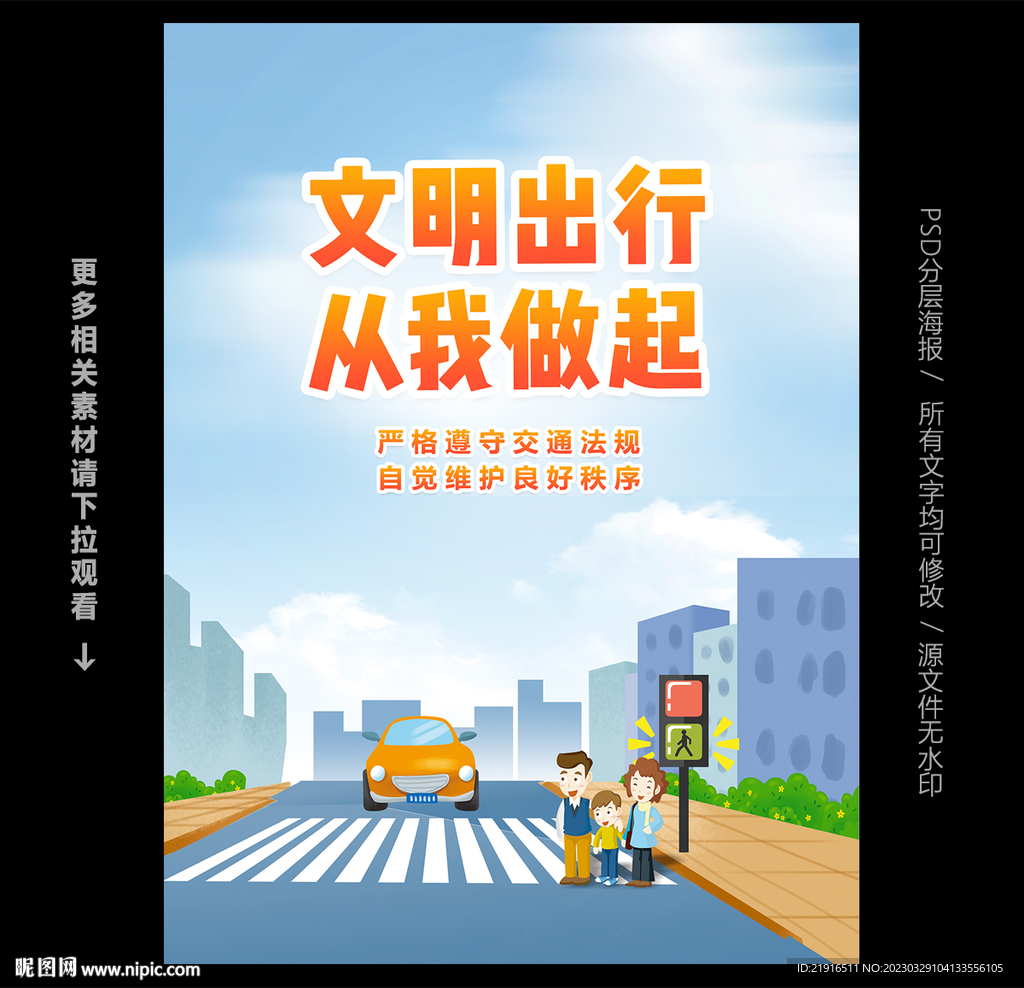文明出行