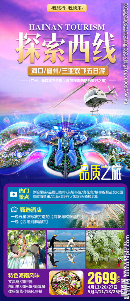 花岛盛宴 