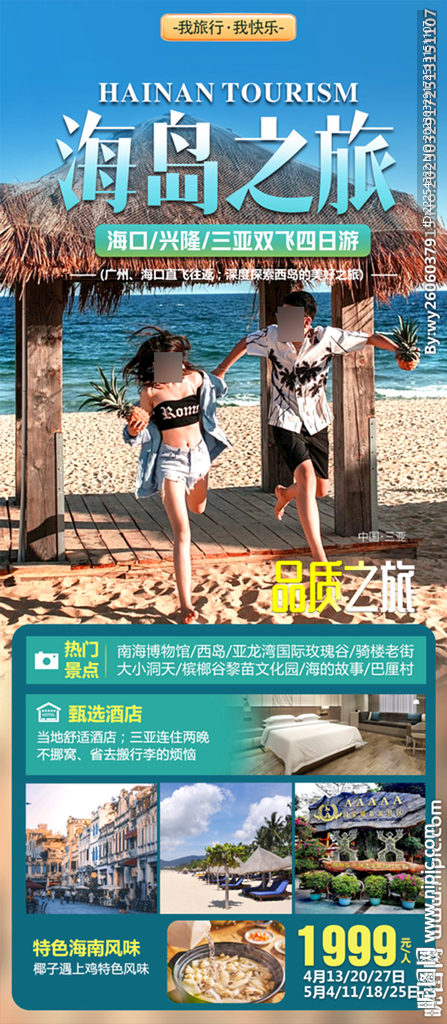三亚旅游