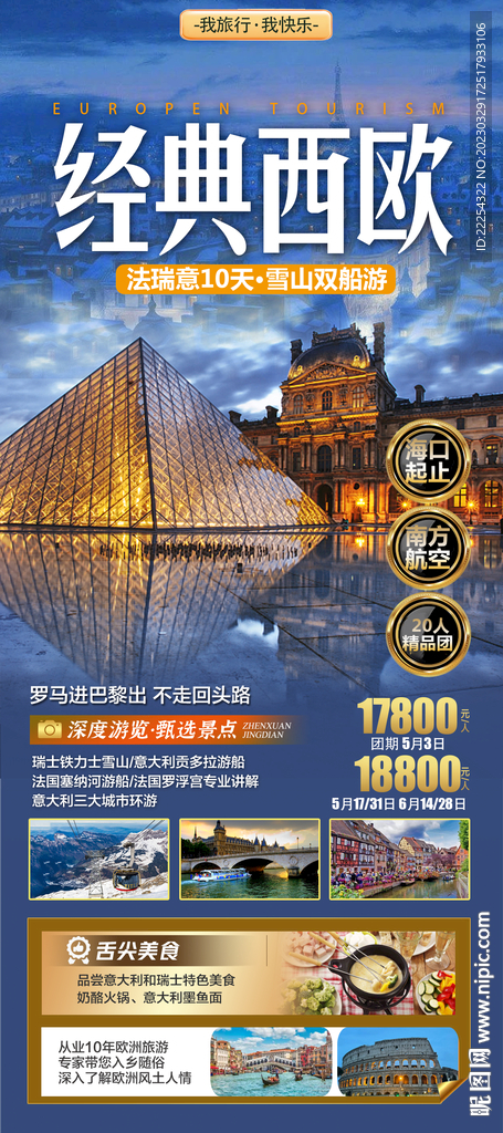 欧洲旅游
