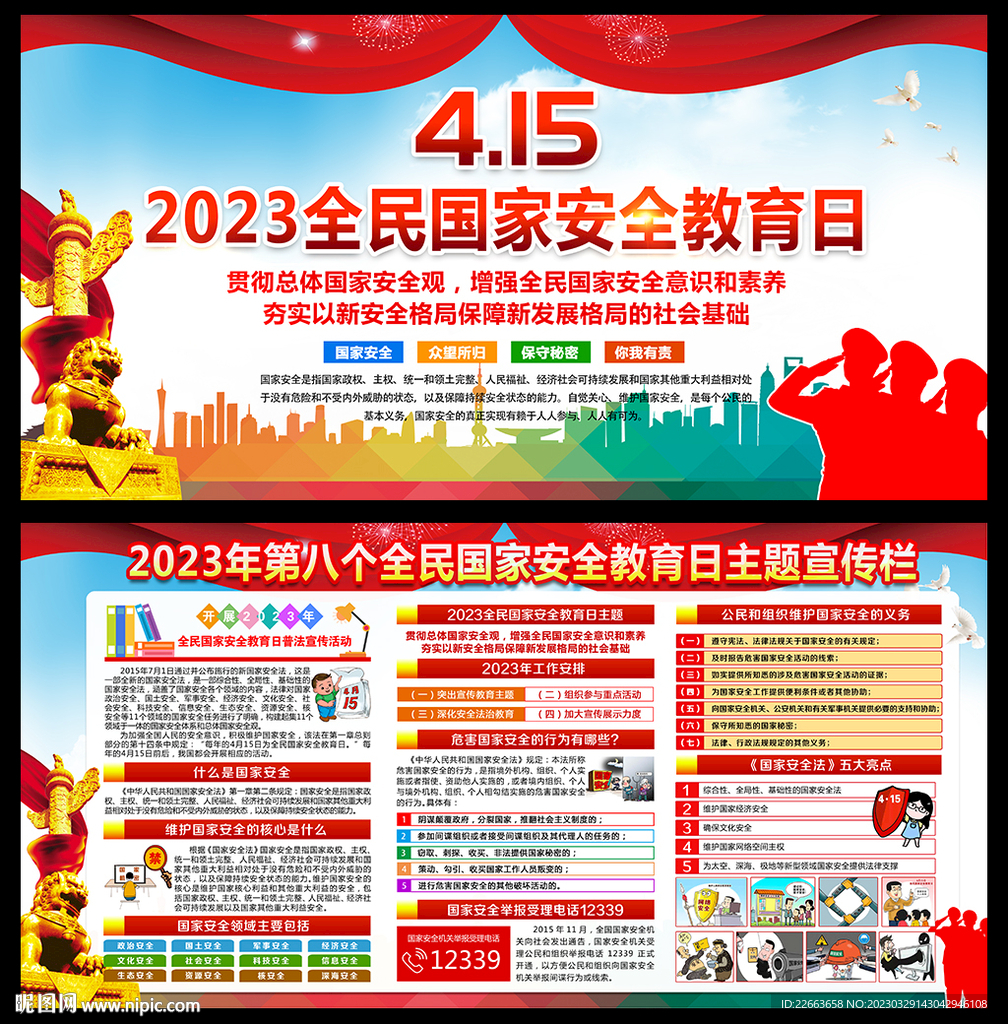 贯彻总体国家安全观