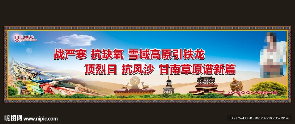 高原民族特色海报