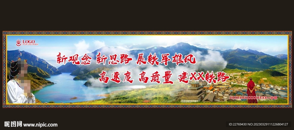 民族特色标语