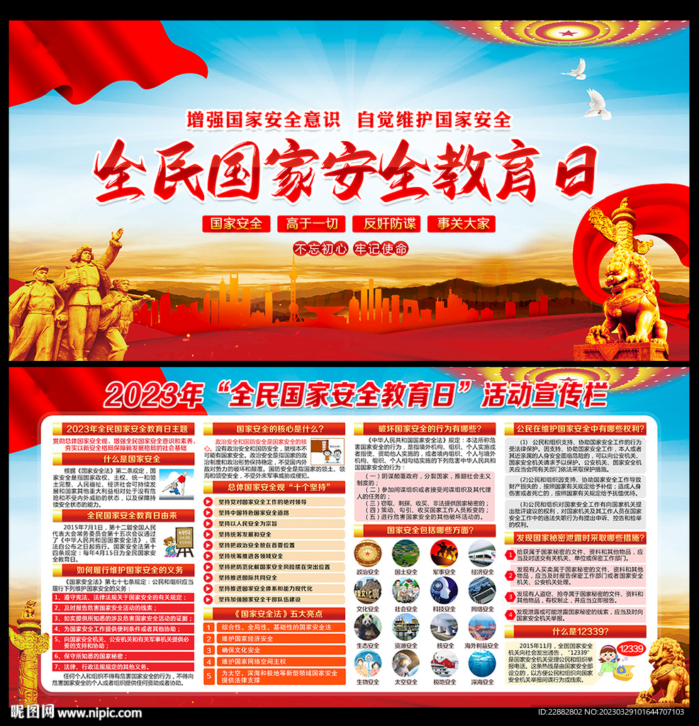 国家安全教育日