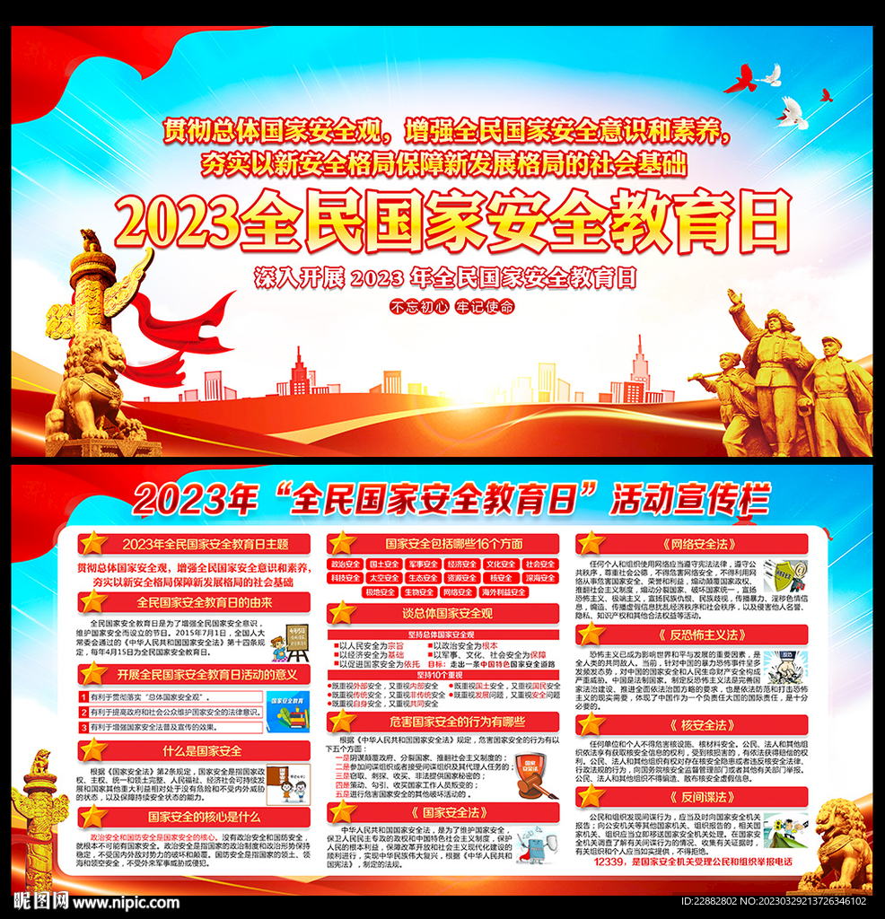 国家安全教育日