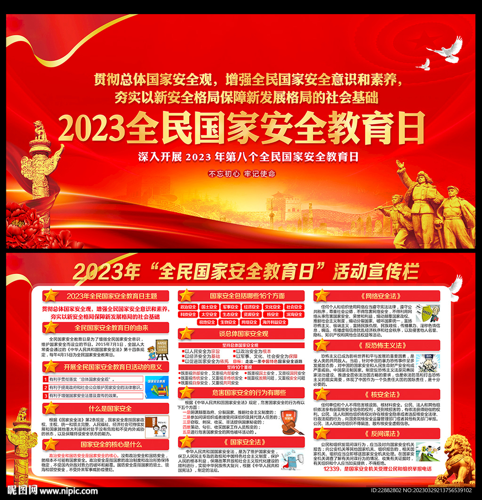 国家安全教育日