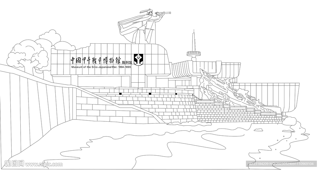 威海刘公岛甲午战争博物馆线描图