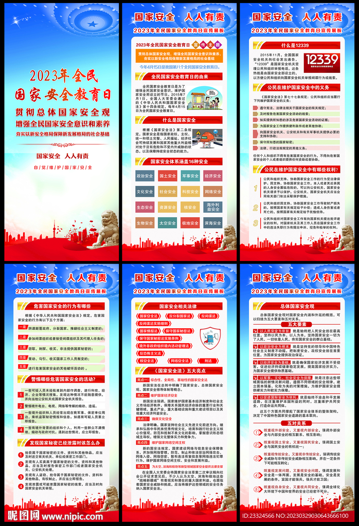 全民国家安全教育日展架易拉宝