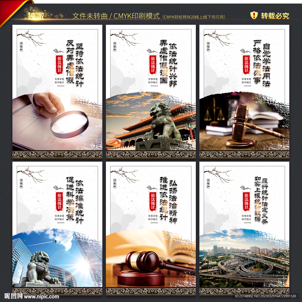 统计局展板
