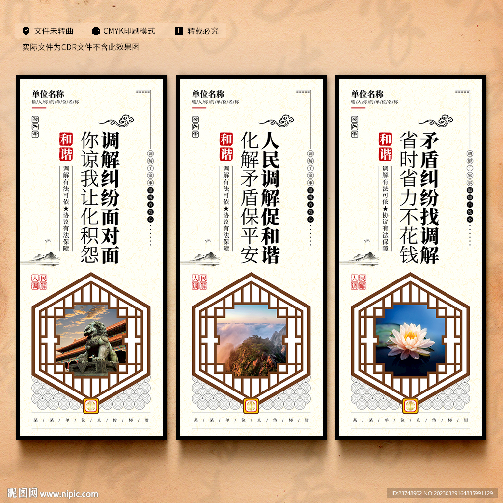 人民调解展板