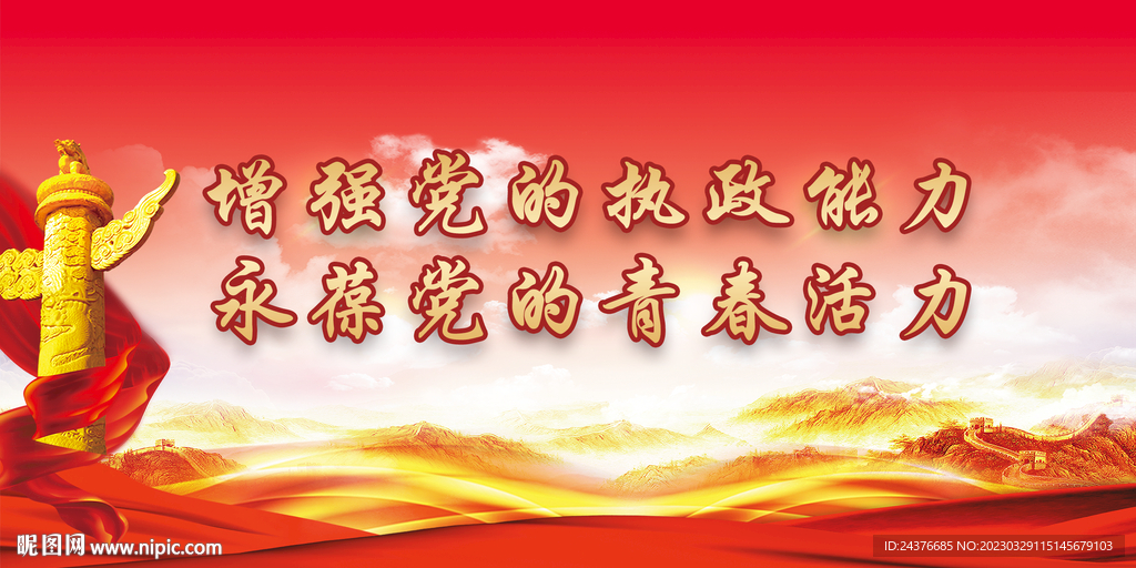 党建展板背景
