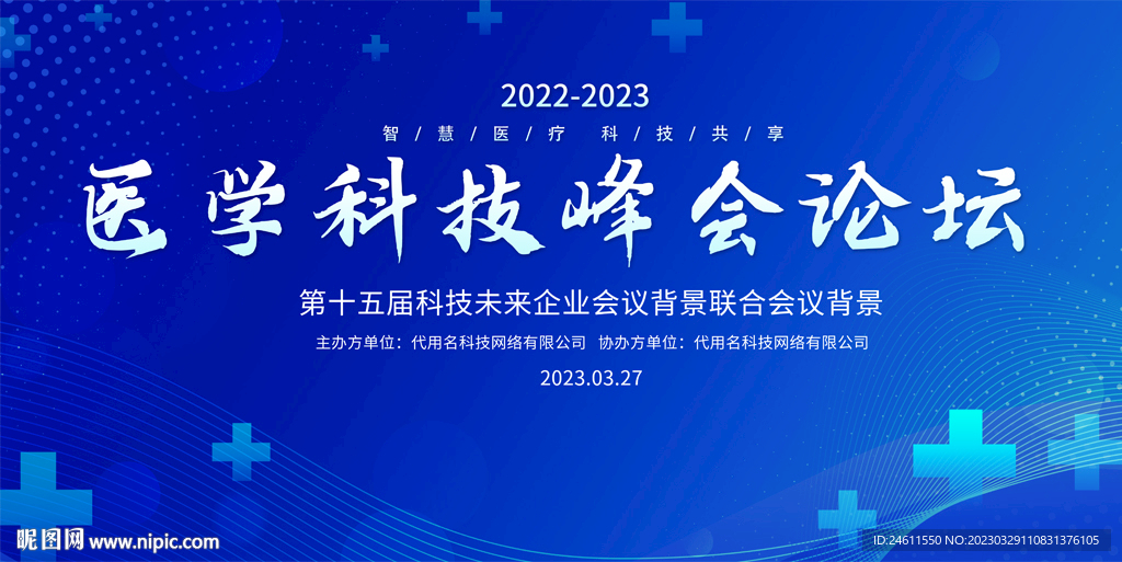 医疗峰会