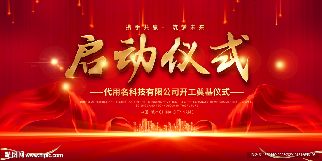 奠基仪式