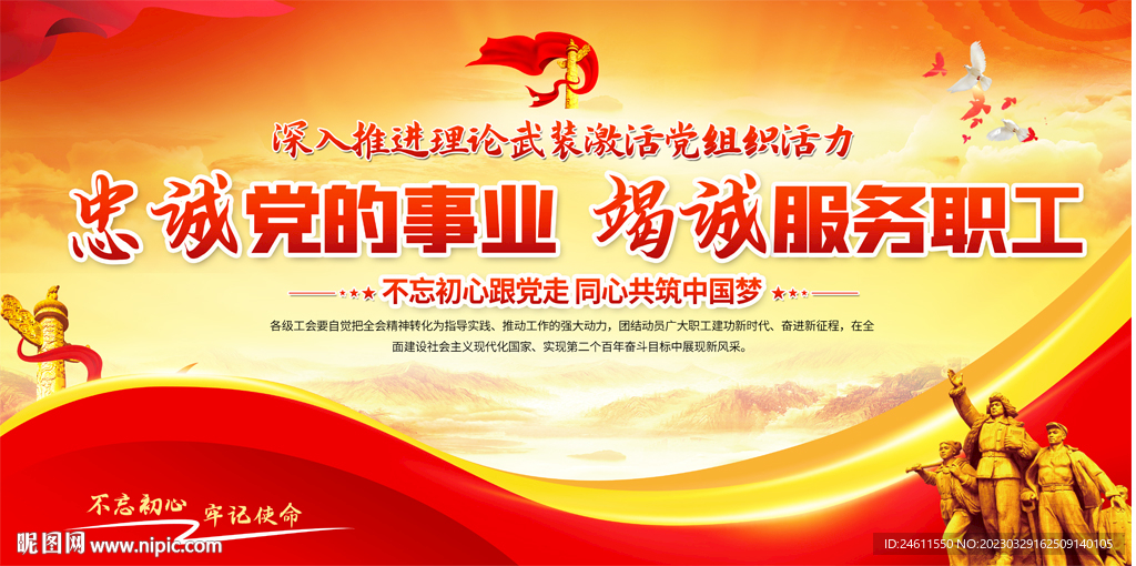 工会宣传标语