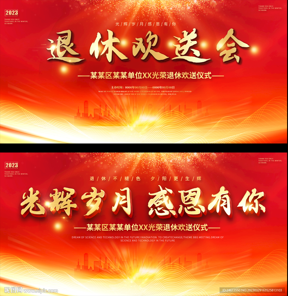 退休欢送会背景