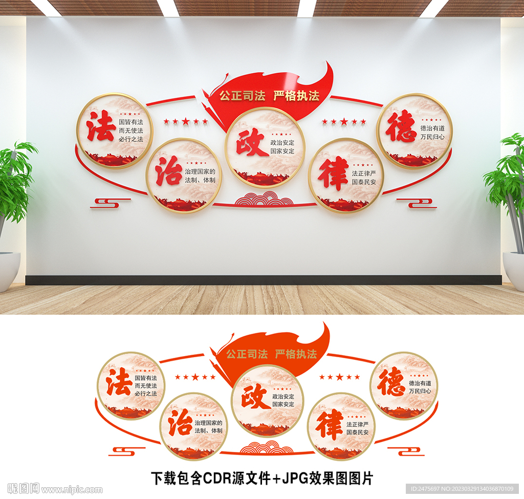 法治文化墙