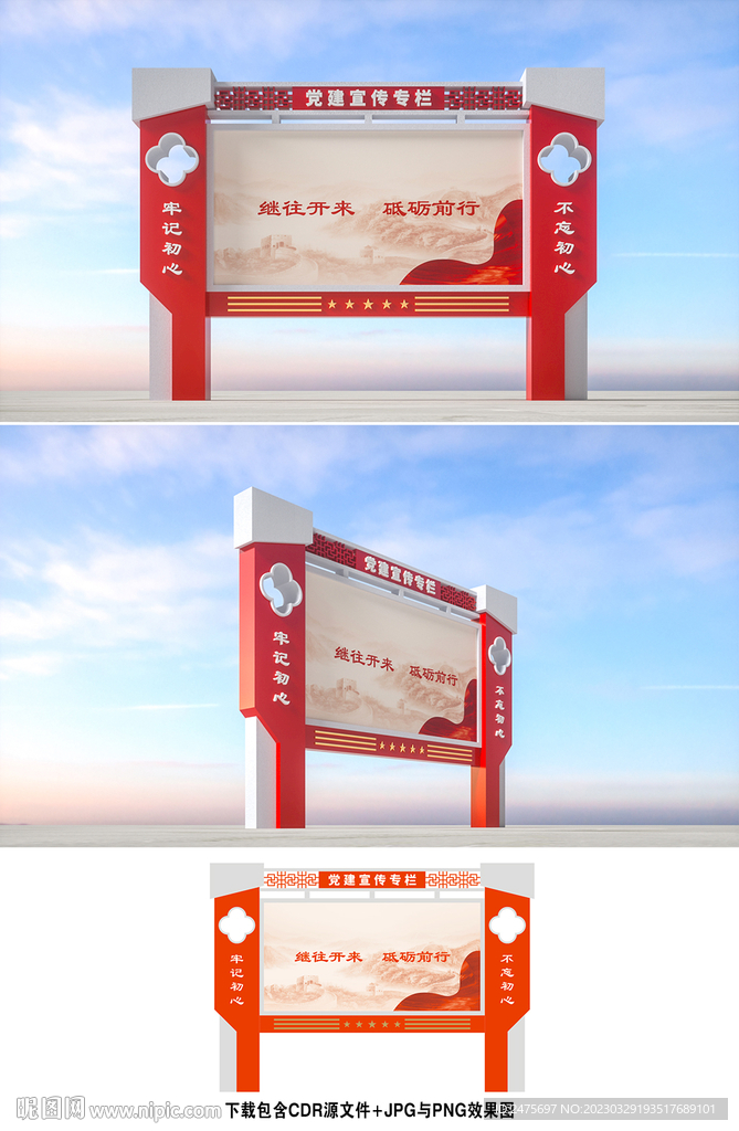 党建宣传栏