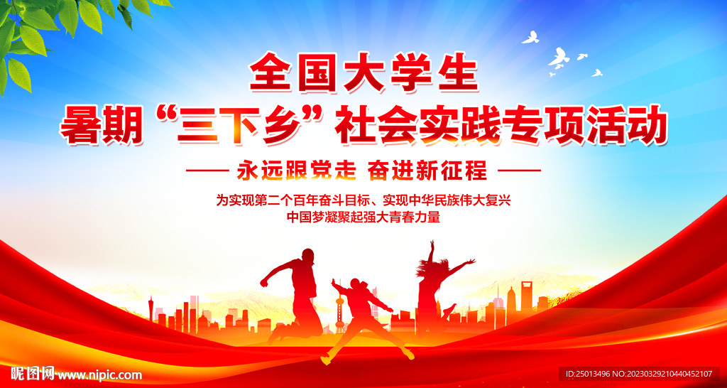 大学生暑期下三乡