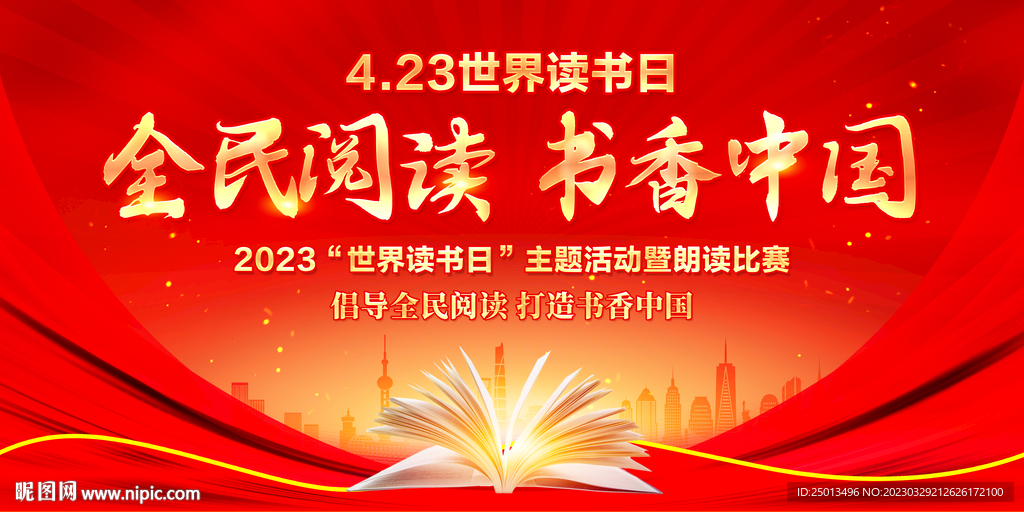 世界读书日