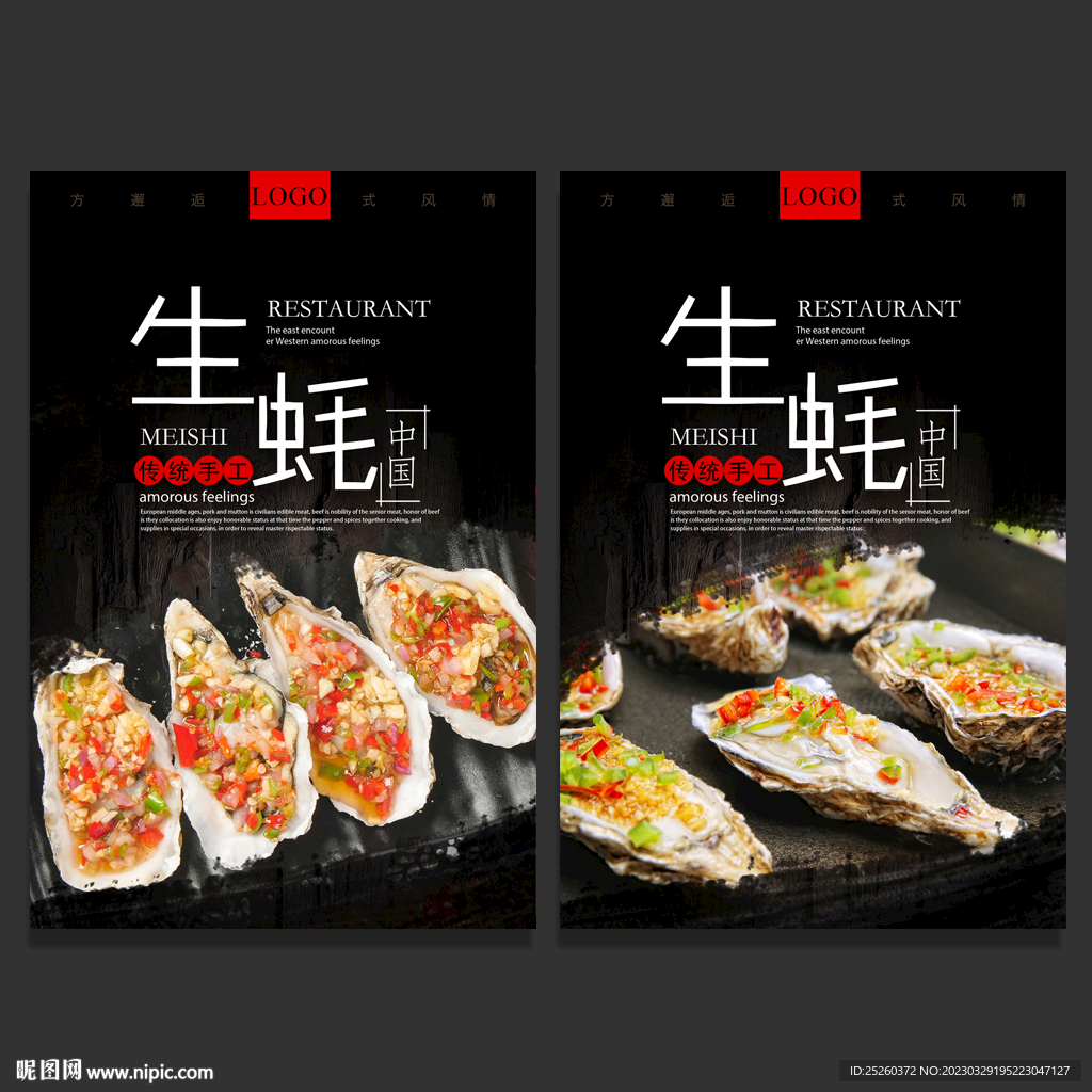 生蚝